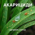 Акарициди