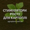 Стимулятори росту для картоплі