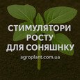 Стимулятори росту для соняшника