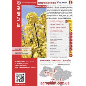 ЛГ Альпина озимый рапс