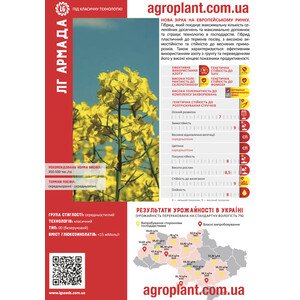 ЛГ Армада озимий ріпак