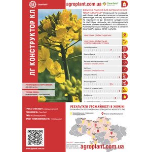 ЛГ Конструктор КЛ озимий ріпак