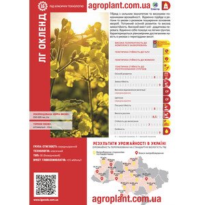 ЛГ Окленд озимий ріпак
