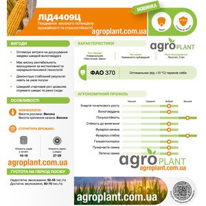 ЛИД 4409 Ц