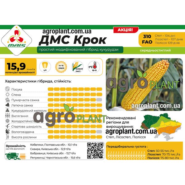 ДМС Крок кукуруза