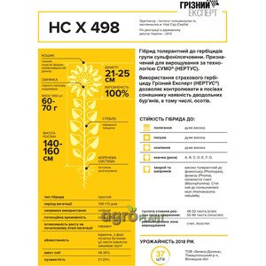 НСХ 498