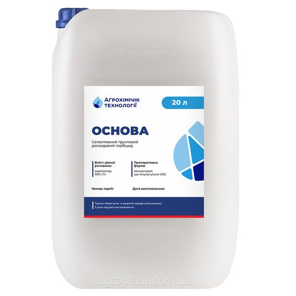 Гербіцид Основа (Ацетохлор)