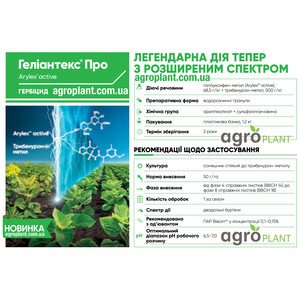 Гелиантекс Про