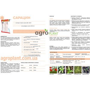 Гербіцид Сарацин