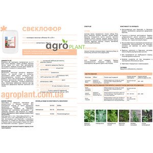 Гербіцид Свєклофор