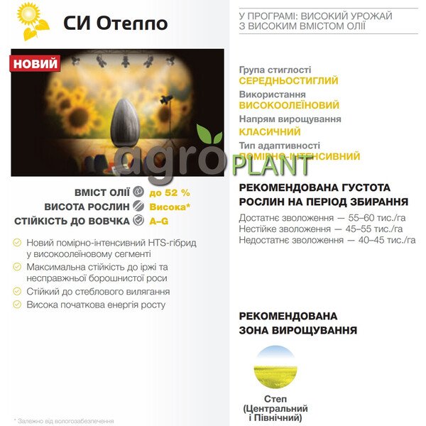Отелло подсолнечник