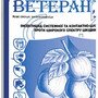 Інсектицид Ветеран