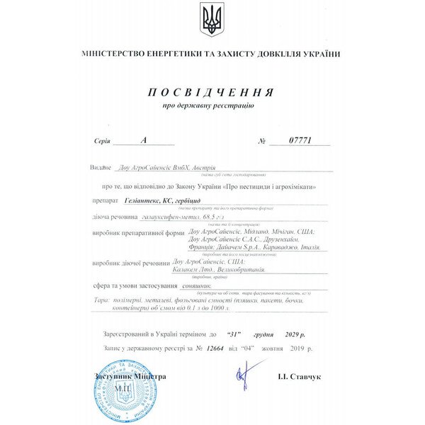 Гелиантекс - Цена за 1л (1л на 22 Га)
