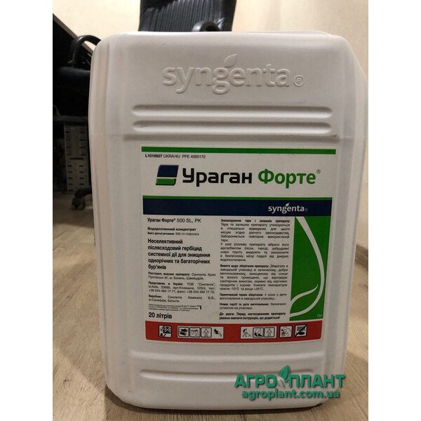 Гербицид Ураган Форте - Цена 20 л