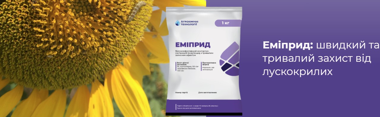 Інсектицид Еміприд купити в Україні