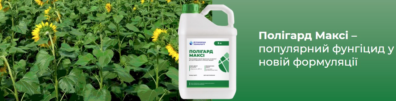 Купить Фунгицид Полигард Макси