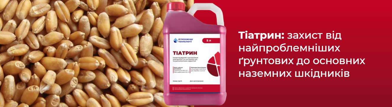 Тиатрин от самых грунтовых к основным наземных вредителей