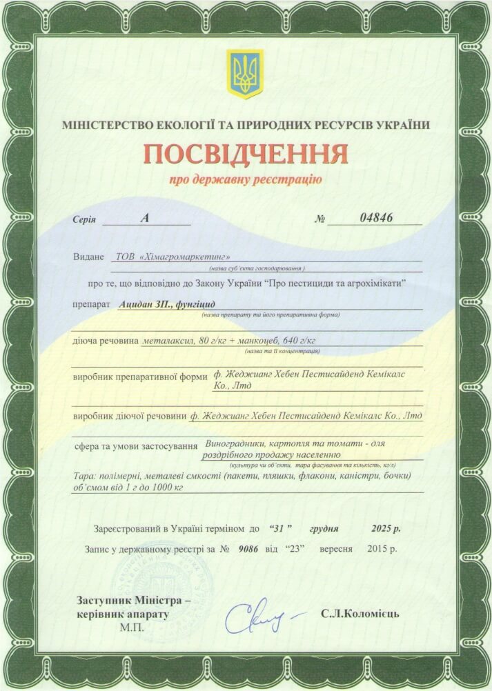 Свидетельство о регистрации фунгицида Ацидан