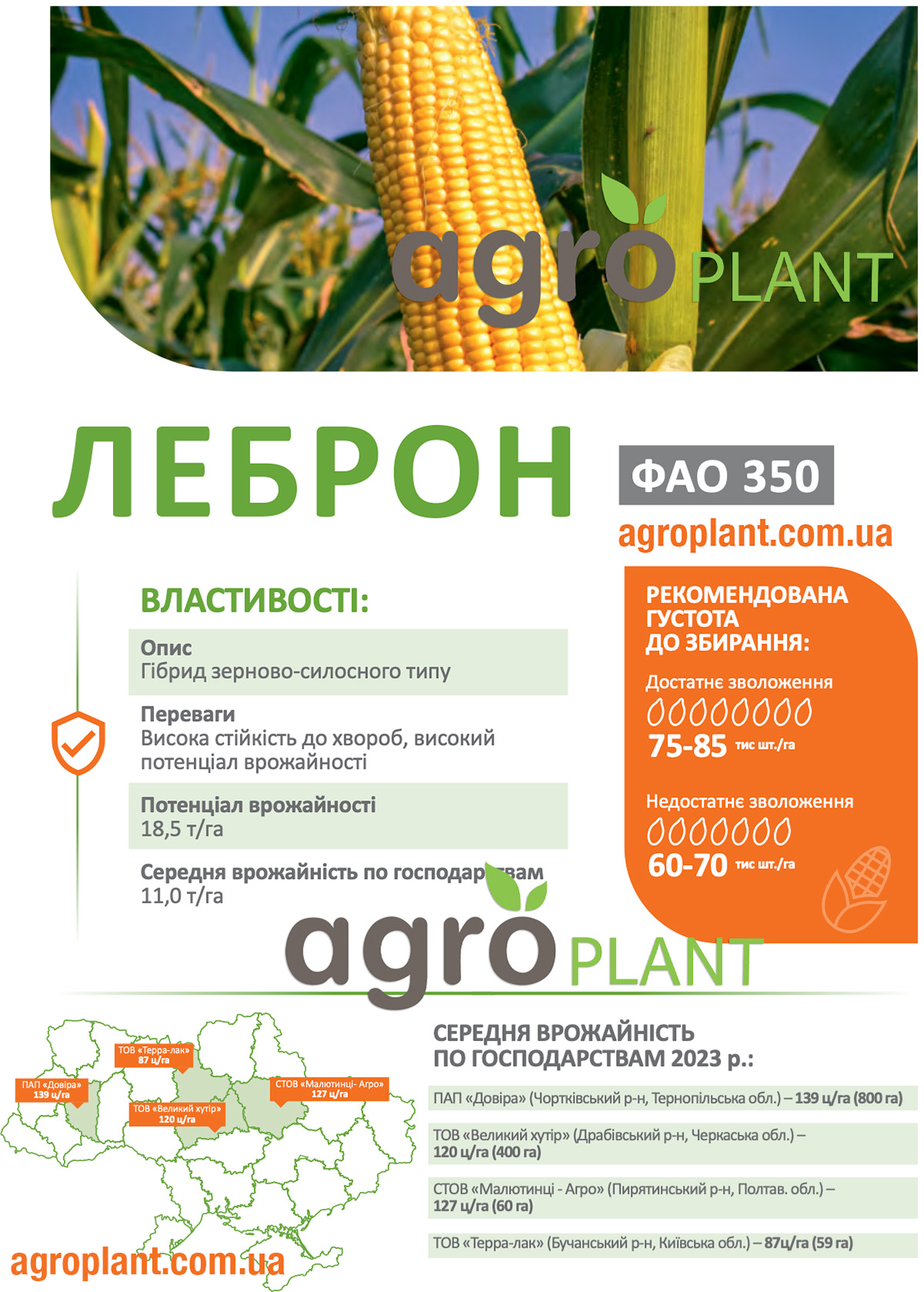 Кукурудза Леброн ДеМаркус