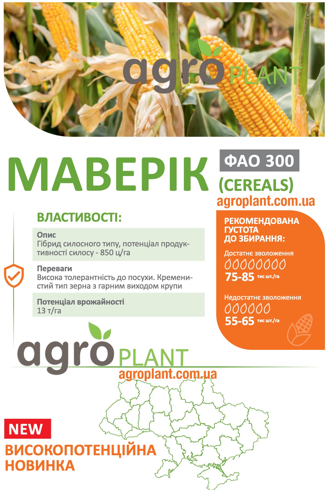 Кукурудза Маверік ДеМаркус