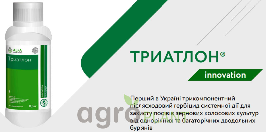 Гербицид Триатлон