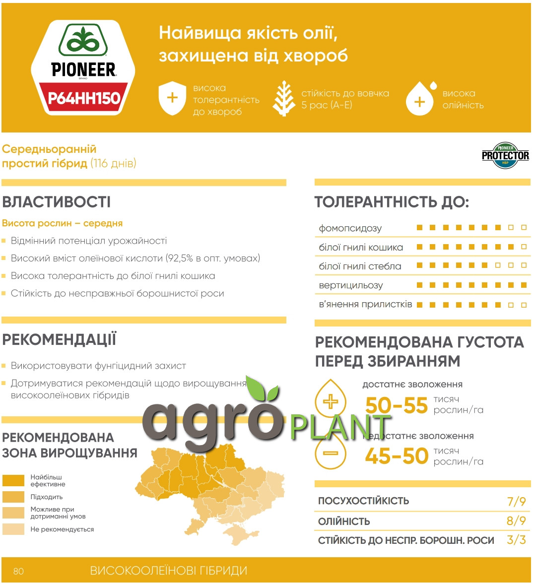 Інформація про соняшник П64ГГ150 / P64HH150 з каталога Піонер / Pioneer