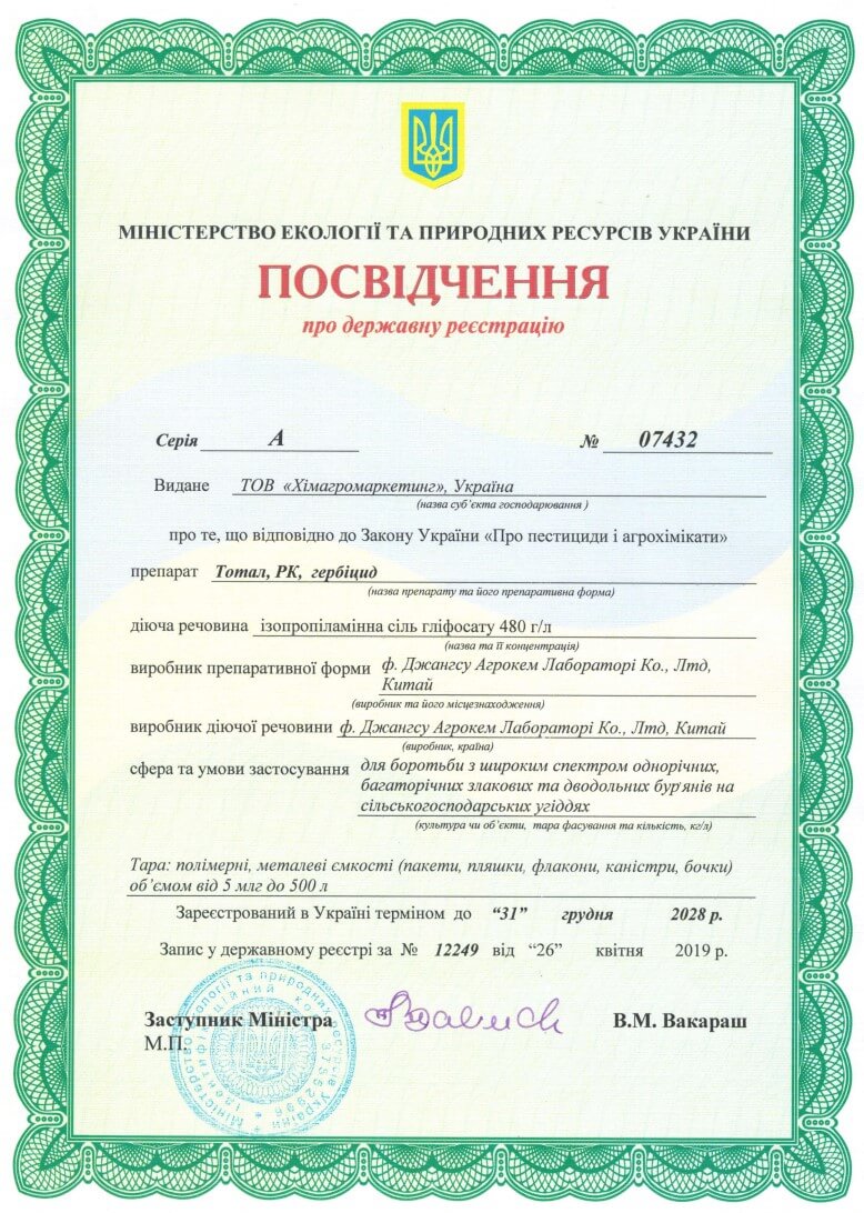 Гербицид Тотал (аналог Раундапа) Цена за 10 л - сертификат