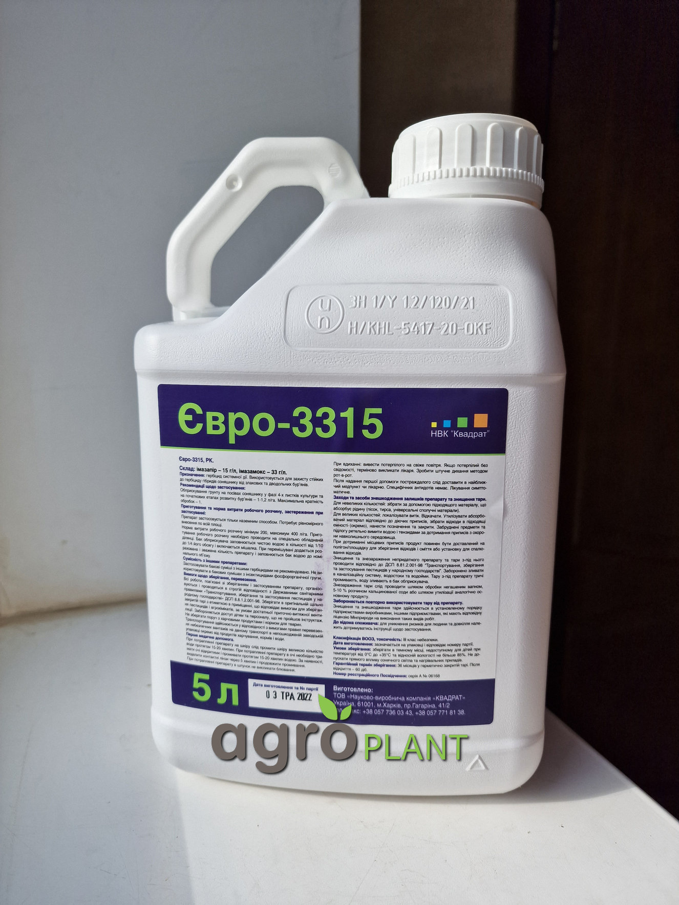 Гербицид Евро 3315 - 2