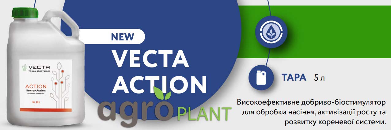 Мікродобриво Векта Актіон (Vecta Action) - Ціна, Опис та Відгуки
