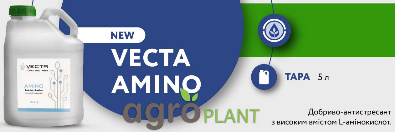 Мікродобриво Векта Аміно (VECTA AMINO) - Ціна, Опис та Відгуки