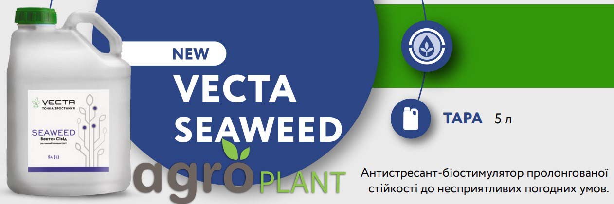 Микроудобрение Векта Сивид (VECTA SEAWEED) - Цена, Описание и Отзывы