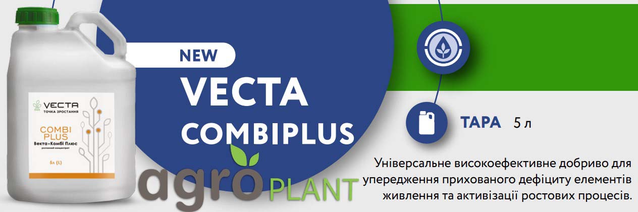 Мікродобриво Векта Комбіплюс (VECTA COMBIPLUS) - Ціна, Опис та Відгуки