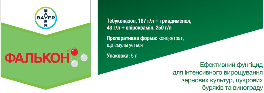 Фалькон фунгіцид – Ціна, Опис та Відгуки