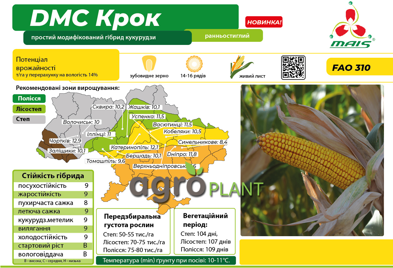 Кукуруза ДМ Крок Маис