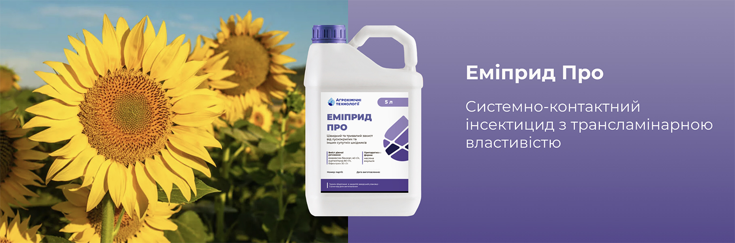 Еміприд Про інсектицид АгроПлант