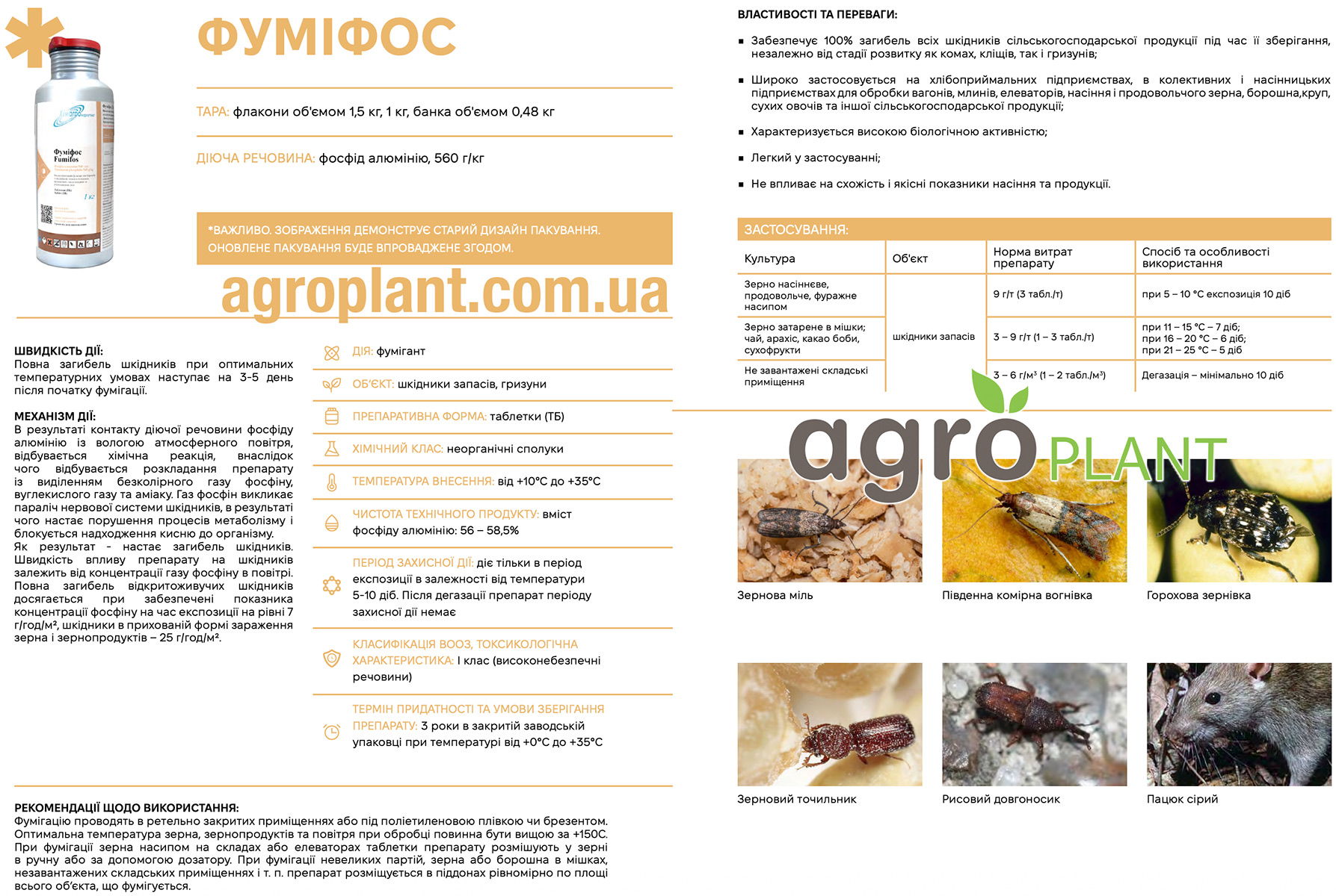 Фуміфос – фумігант для фумігації зерна та складів від шкідників запасів (фосфід алюмінію 560 г/кг)