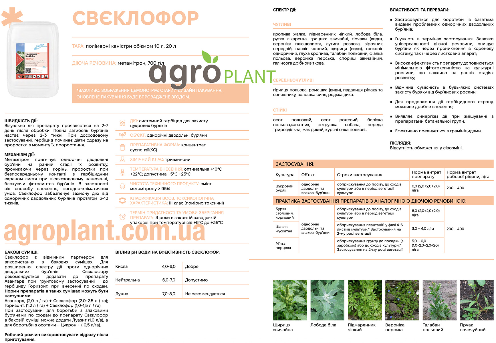 Гербіцид Свєклофор (метамітрон 700 г/л)