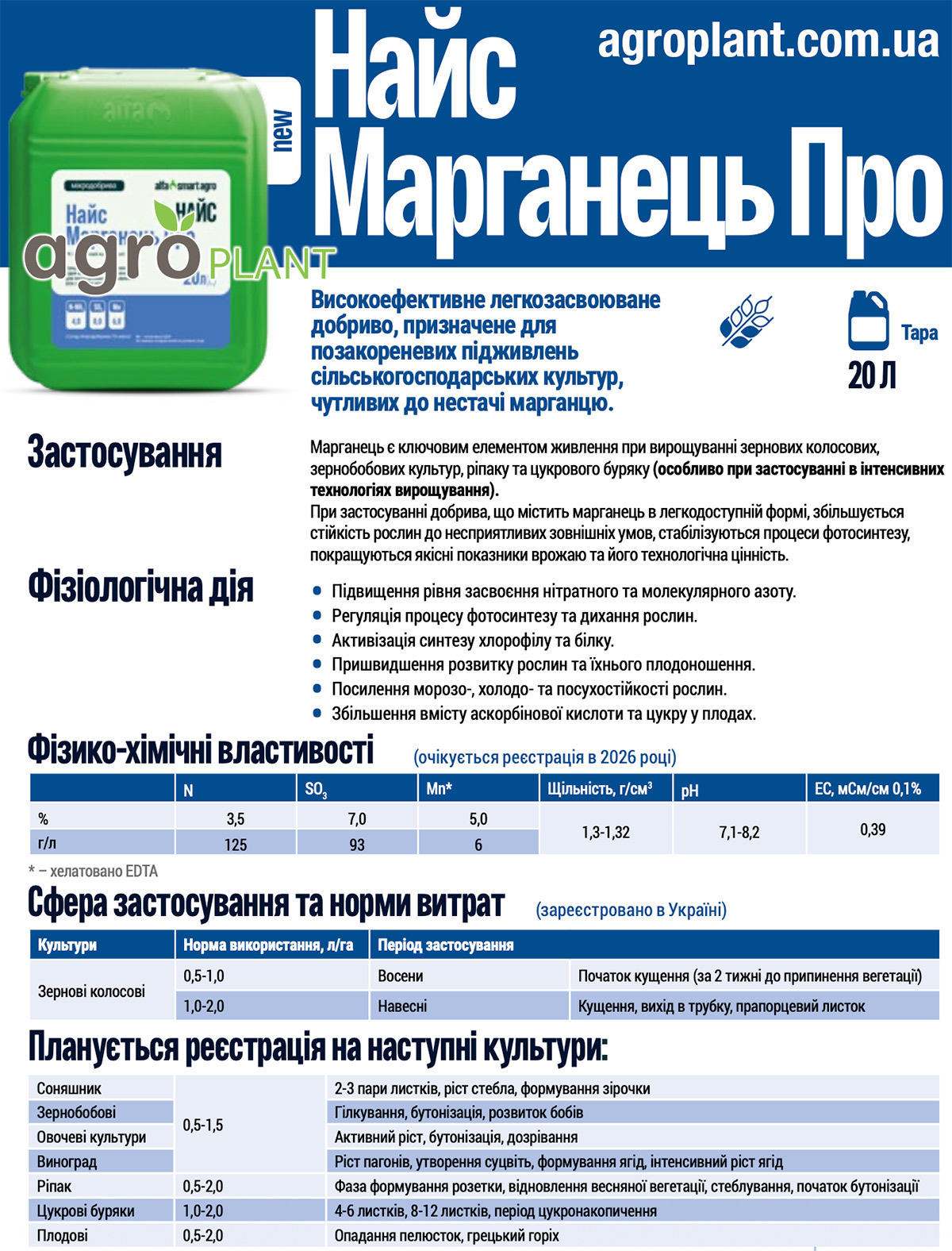 Найс Марганець Про – високоефективне мікродобриво з марганцем для зернових, ріпаку та бобових