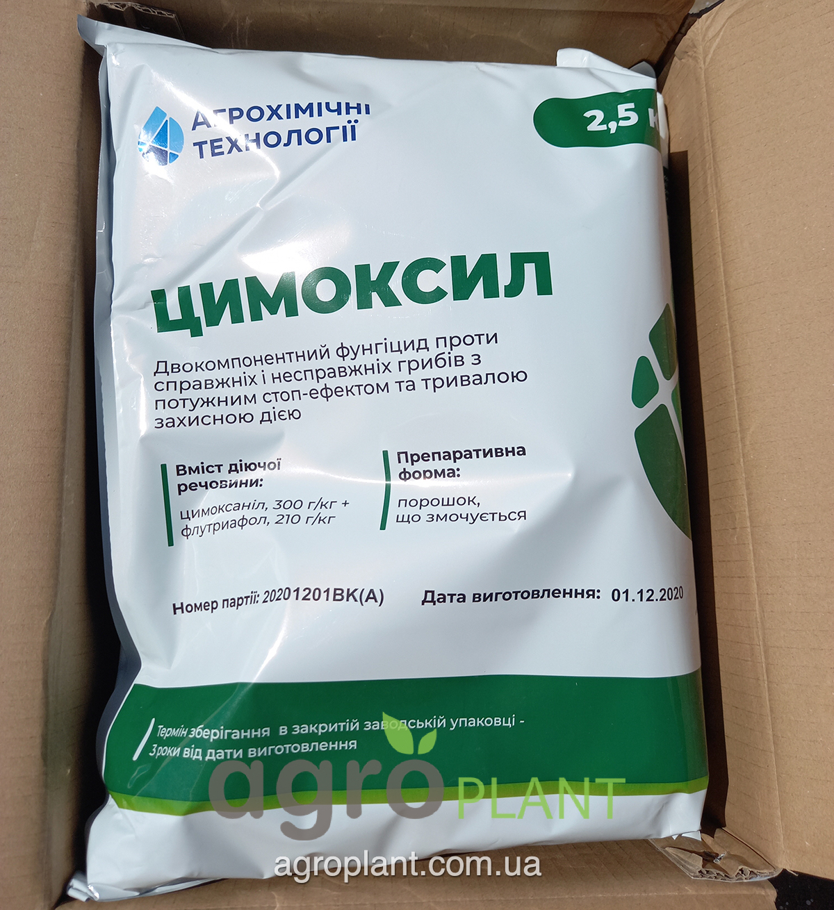 Фунгіцид Цимоксіл Ціна за 2,5 кг