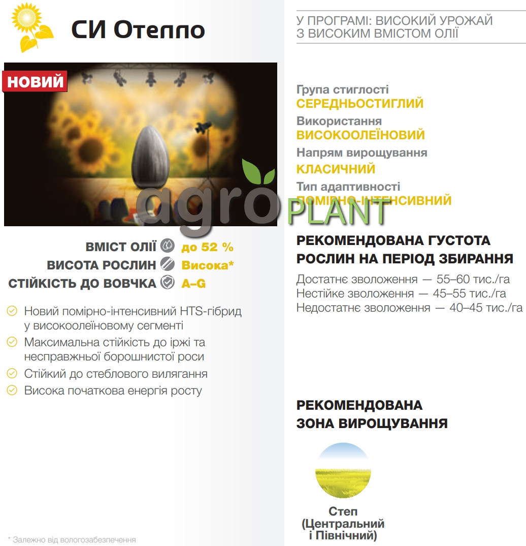 подсолнечник Отелло Сингента