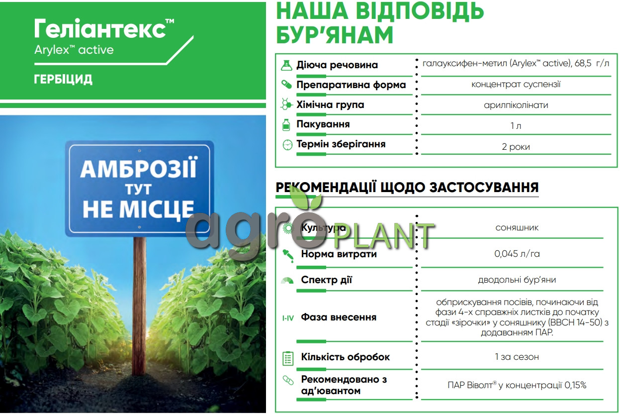 Гелиантекс