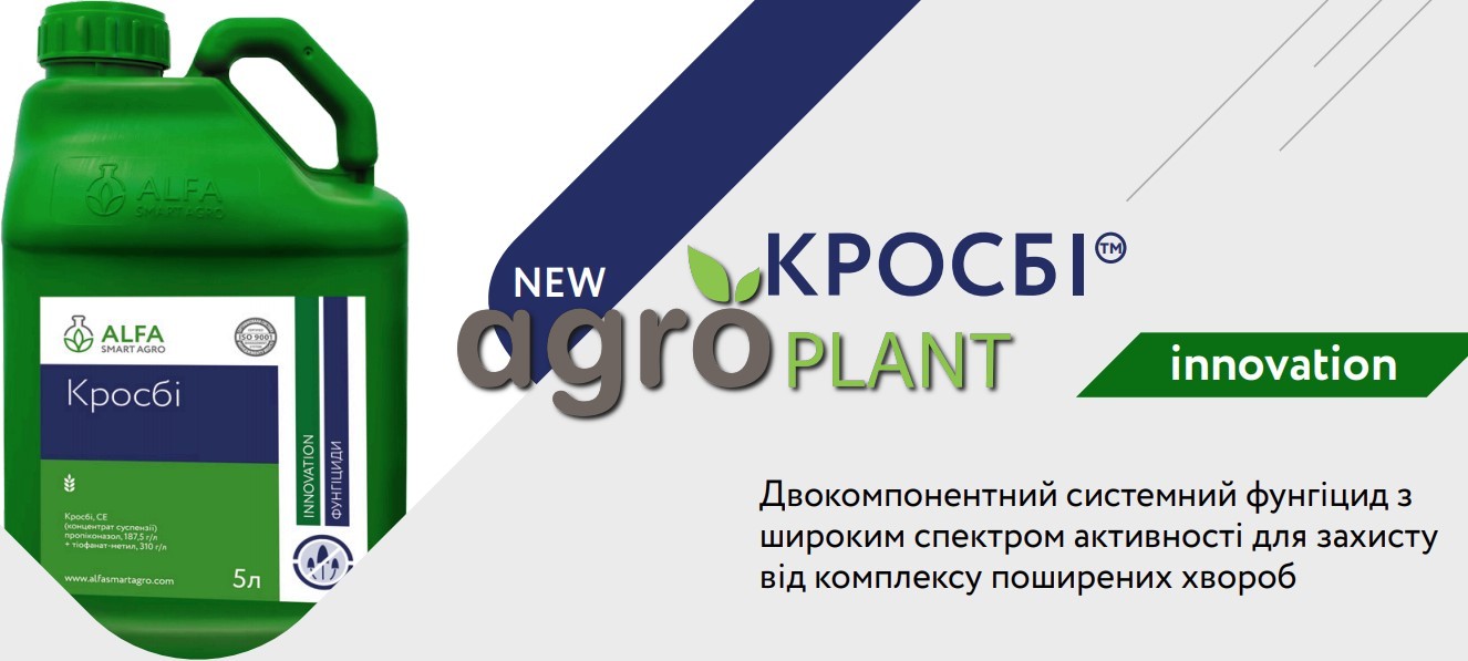 Кросбі фунгіцид