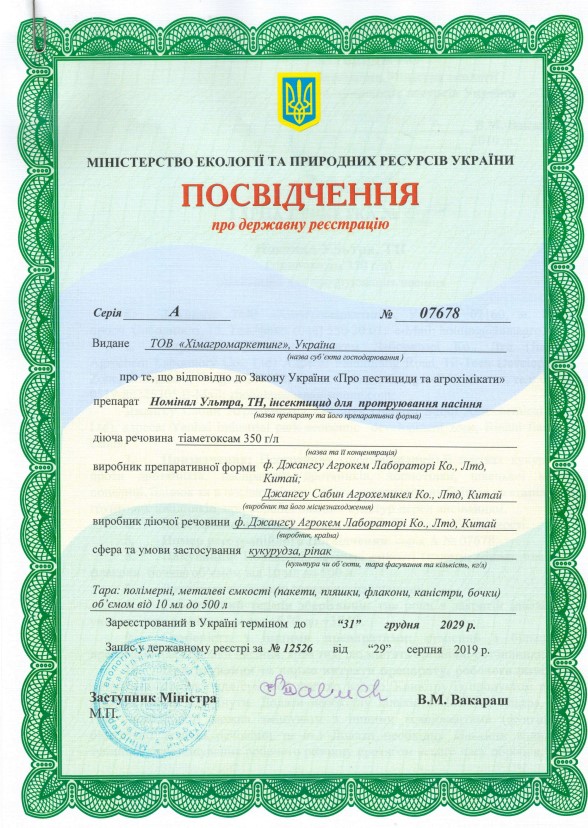 Номінал Ультра&nbsp;протруйник