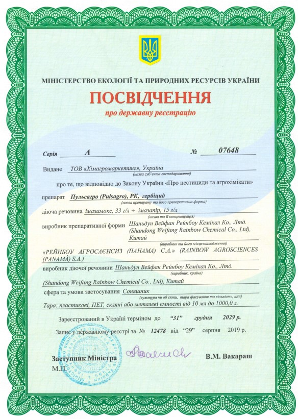 Гербицид ПульсАгро