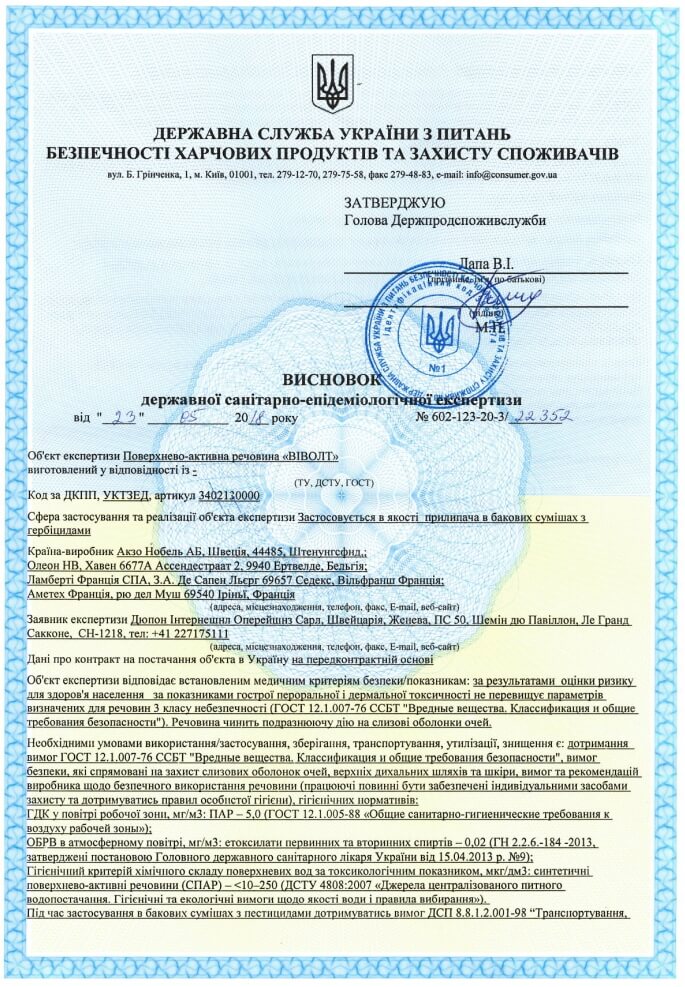 Сертифікат ПАР Віволт