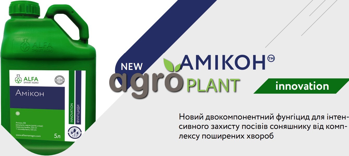 Амікон фунгіцид
