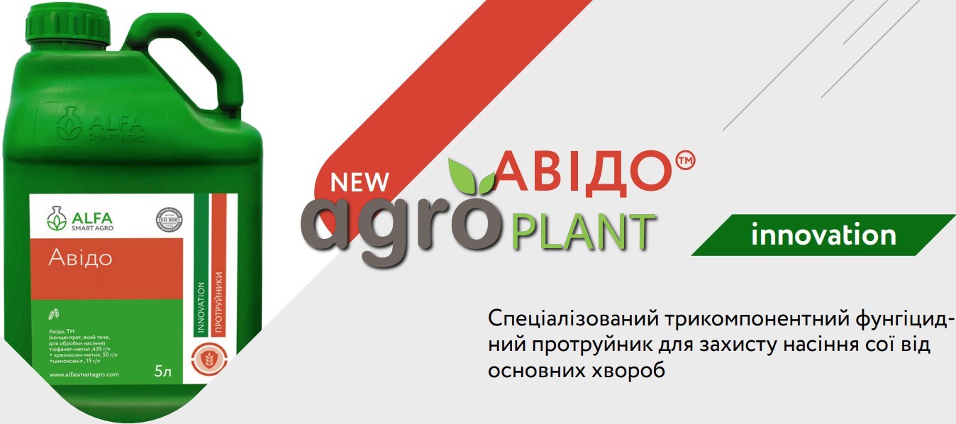 Авідо протруйник насіння