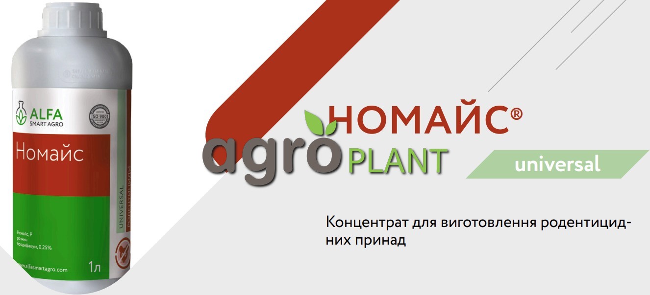 Номайс родентицид
